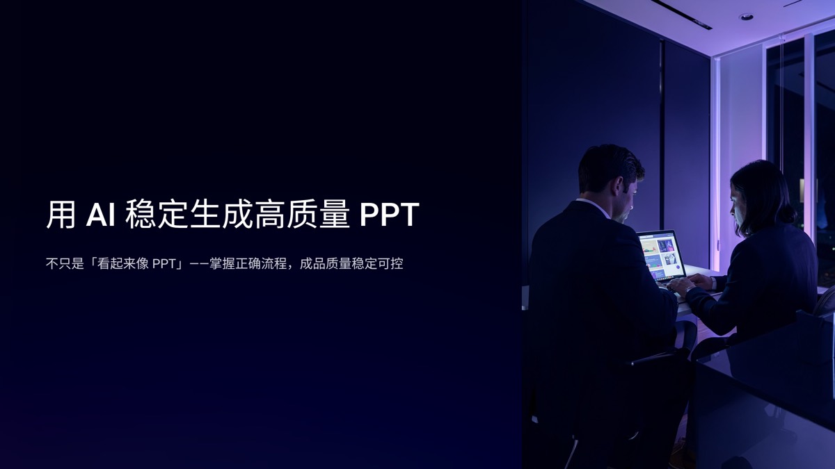 AI 生成 PPT 指南:2026 年 6 步做出能直接用的演示文稿